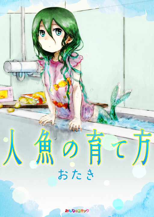 Cover of How to Raise a Mermaid