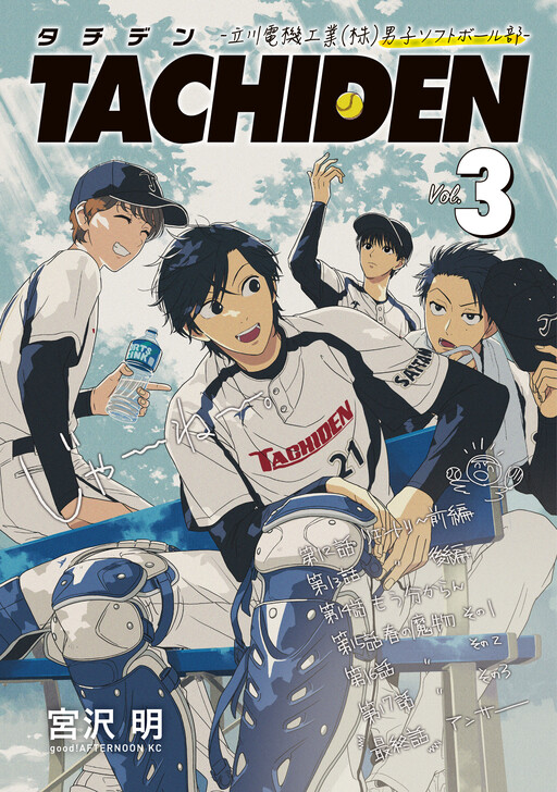 Cover of Tachiden: Tachikawa Denki Kougyou (Kabu) Danshi Softball-bu