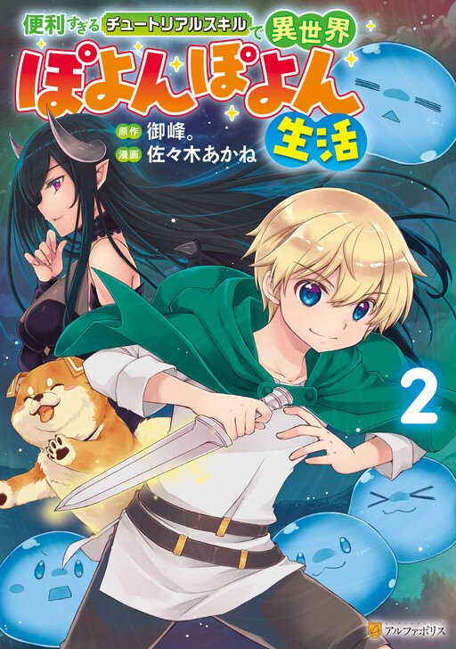 Cover of Enjoy a Bouncy Life in Another World with Overly Convenient Tutorial Skills.