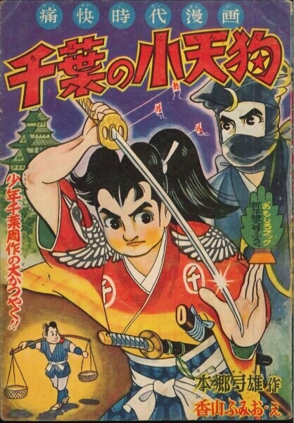 Cover of Chiba's Small Tengu