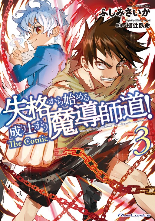 Cover of Shikkaku kara Hajimeru Nariagari Madou Shidou!