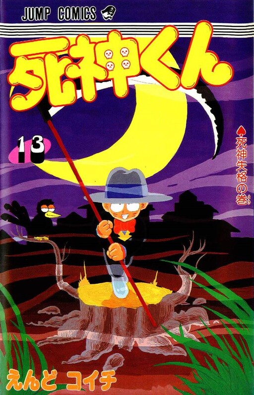 Cover of Shinigami-kun