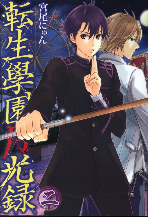 Cover of Reincarnated Academy Moonlight Chronicle
