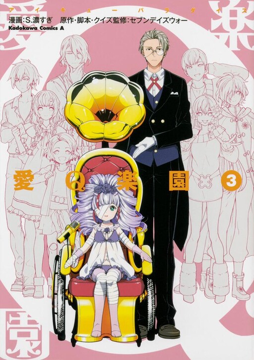 Cover of Ai Q Rakuen
