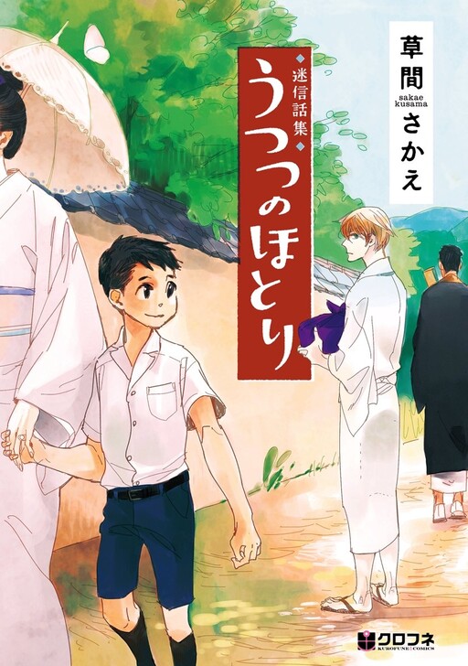 Cover of Meishinwashuu - Utsutsu no Hotori