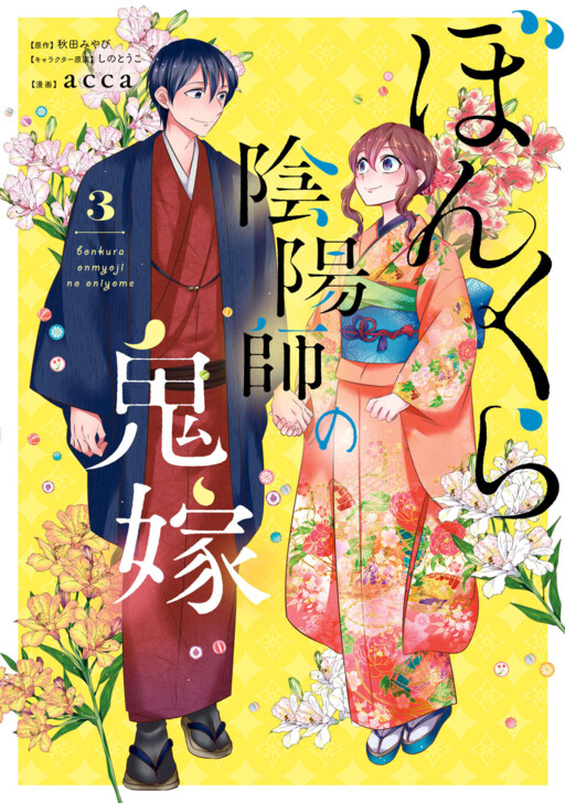 Cover of Bonkura Onmyoji's Demon Wife
