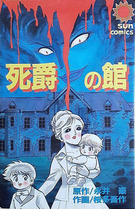 Cover of House of the Dead Duke