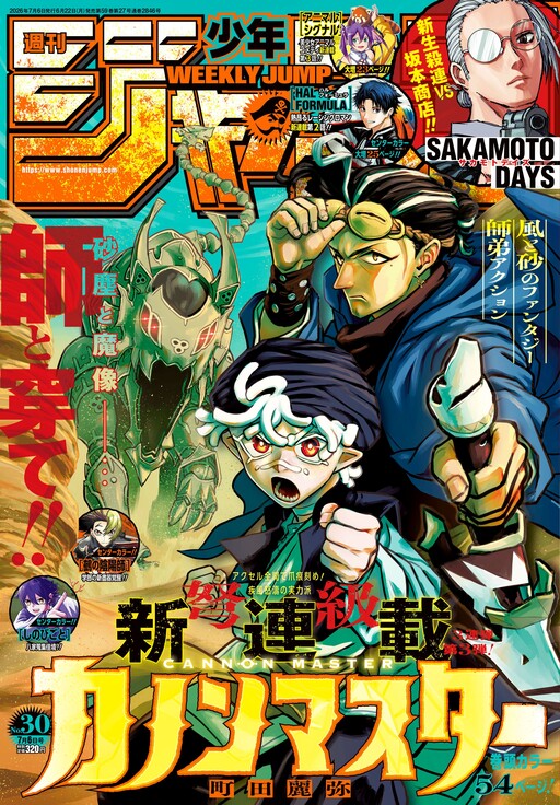 Cover of Cannon Master