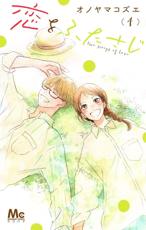 Cover of Koi wo Futasaji