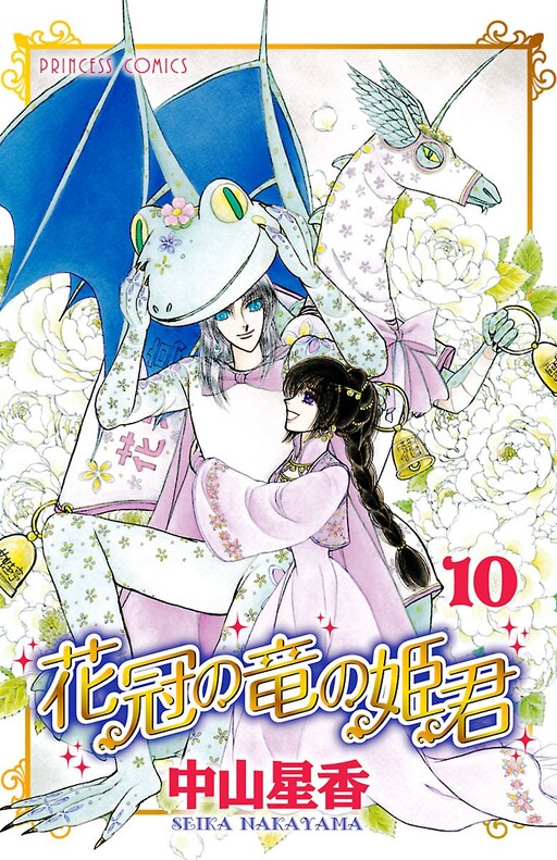 Cover of Dragon Princess with Flower Crown