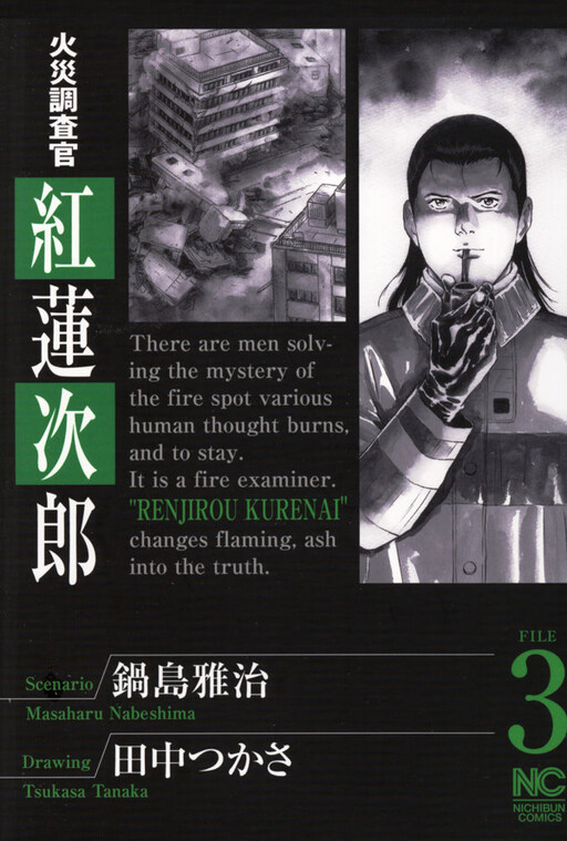 Cover of Fire Investigator