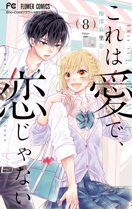 Cover of Kore wa Ai de, Koi ja Nai