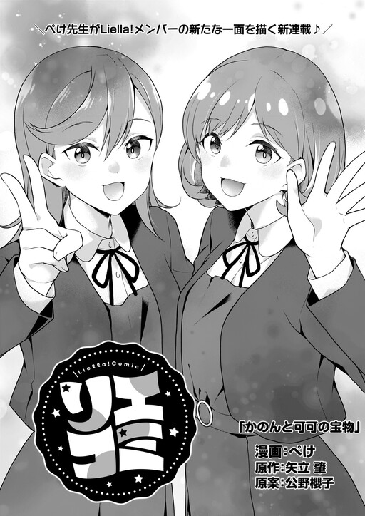 Cover of Liella! Comic
