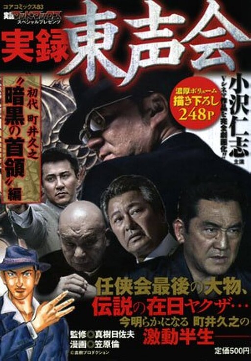 Cover of True Record Toseikai
