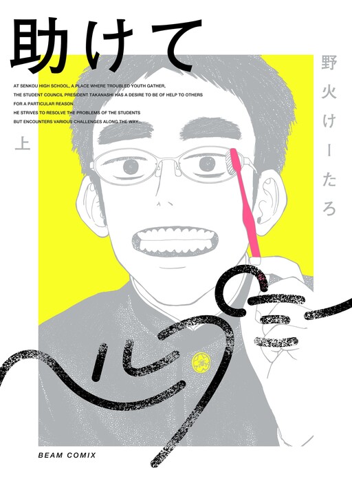 Cover of Tasukete Help Me