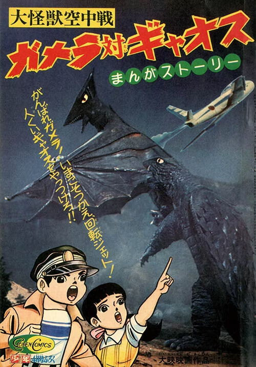 Cover of Gamera vs. Gyaos