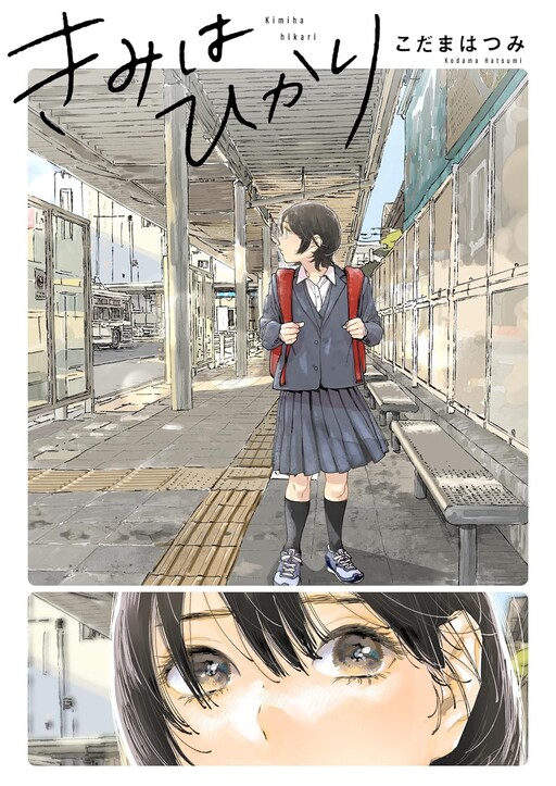 Cover of Kimiha Hikari