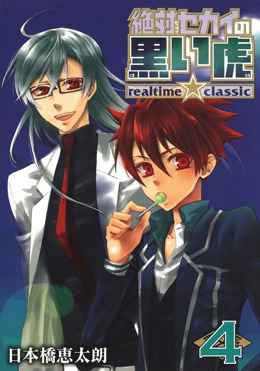 Cover of Black Tiger of the Absolute World: Realtime★Classic
