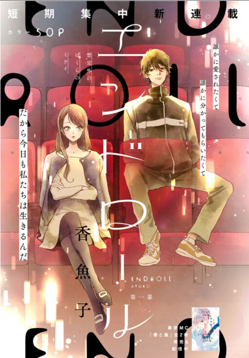 Cover of Endroll
