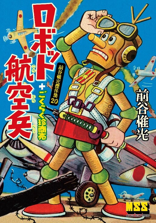 Cover of Robot Airman + A Very Rare Business