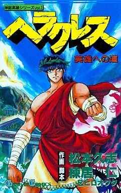 Cover of Hercules: Road to Hero