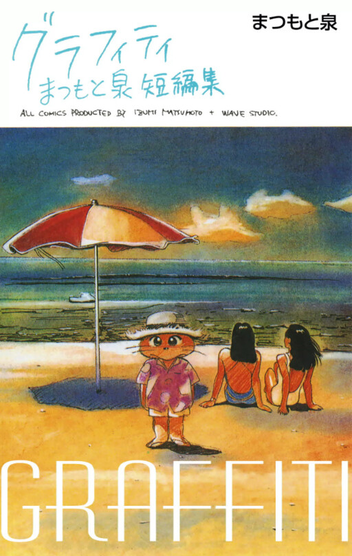 Cover of Graffiti (MATSUMOTO Izumi)