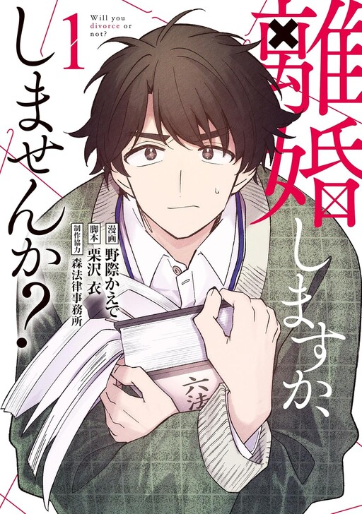Cover of Rikonshimasu Ka, Shimasen Ka?