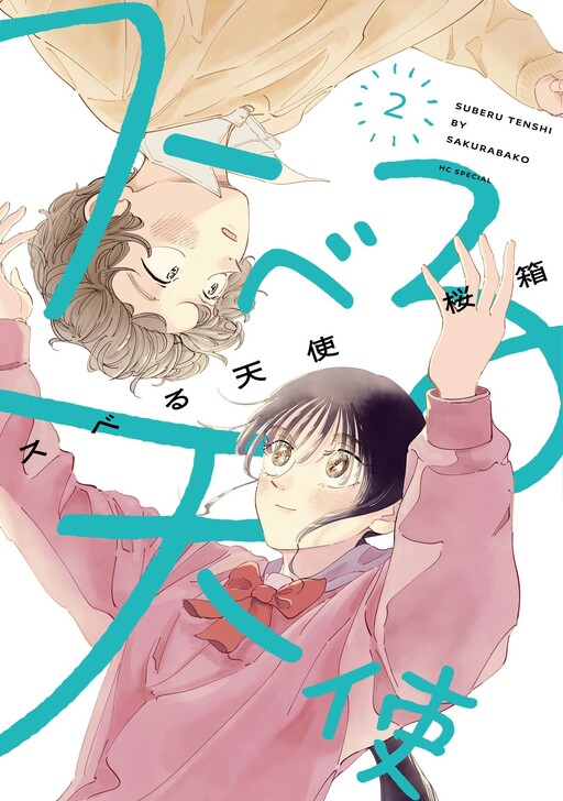 Cover of Suberu Tenshi