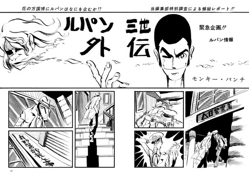 Cover of Lupin III Gaiden