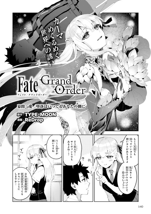 Cover of Fate/Grand Order: Kama's Interlude - Love/Depravity Is Ever by Your Side