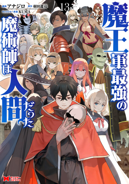 Cover of The Maou Army's Strongest Magician Was a Human