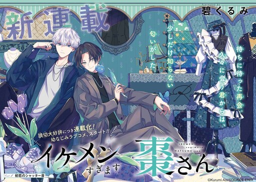Cover of イケメンすぎます棗さん