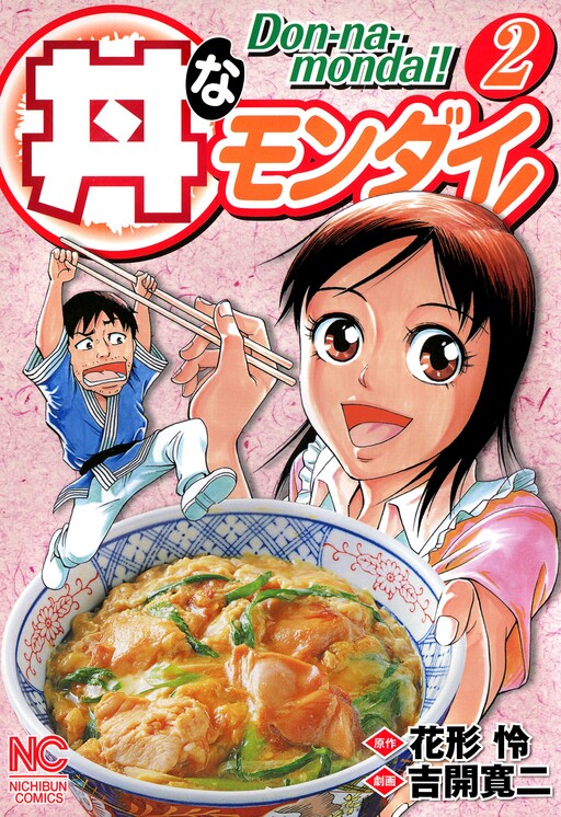 Cover of Don na Mondai!