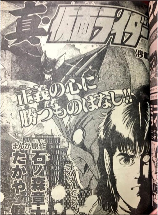 Cover of Shin Kamen Rider: Prologue (CoroCoro)