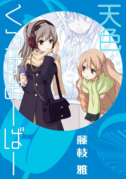 Cover of Sky-Color Crossover