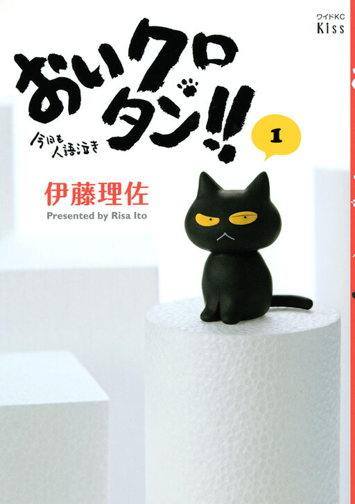 Cover of Oi Kurotan!