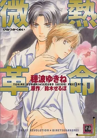 Cover of Sweet Revolution