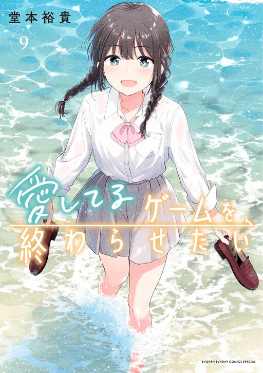 Cover of I Want to End This Love Game - Twitter Extras