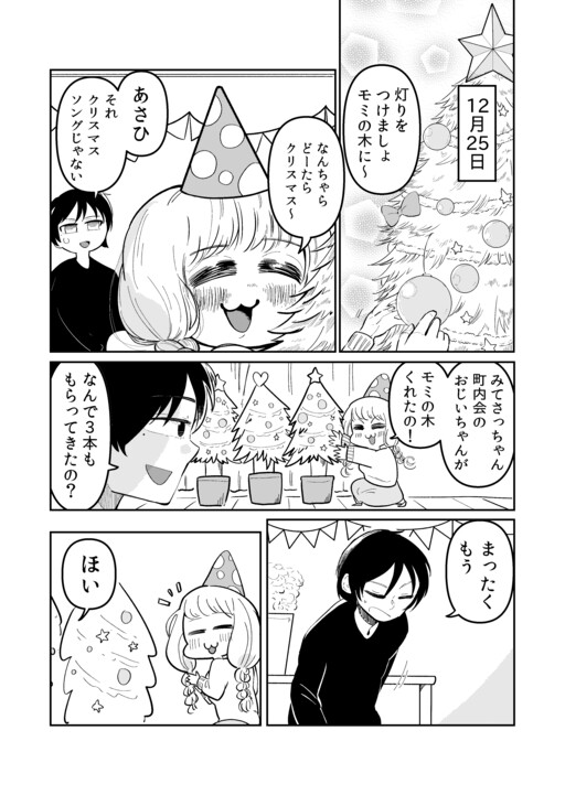 Cover of Merry Christmas! (Co-habitation yuri)