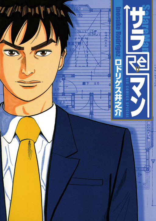 Cover of Sara-Re-Man