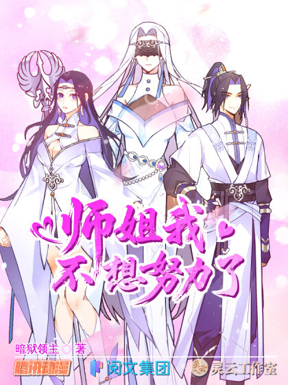 Cover of Senior Sisters, I Don't Want to Work Hard Anymore