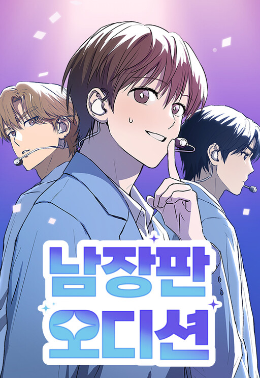 Cover of Exciting Male Idol Survival
