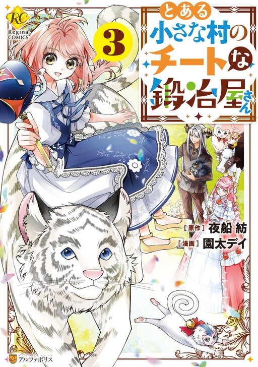 Cover of Toaru Chiisana Mura no Cheat na Kajiya-san