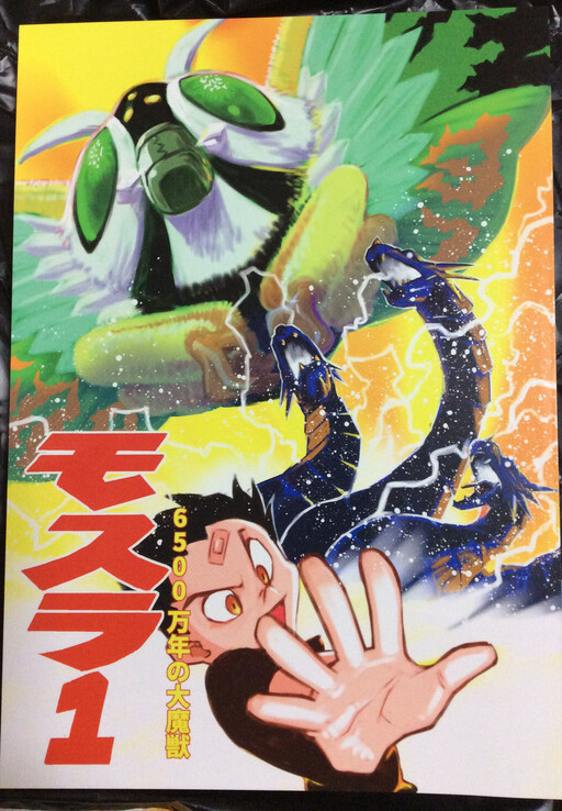 Cover of Rebirth of Mothra 3
