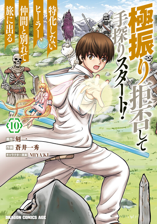 Cover of I Refuse to Try to Max Out Any Stat So I'll Just Start Finding My Own Way Around! A Healer That Doesn't Specialize in Anything, Separates from His Friends, and Goes on His Own Journey