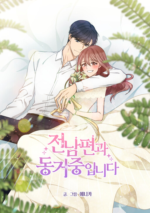 Cover of I Am Living With My Ex-Husband