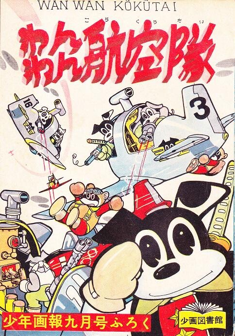 Cover of WanWan Air Corps