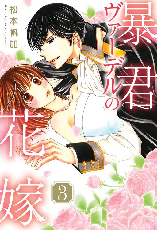 Cover of Boukun Vaderu no Hanayome