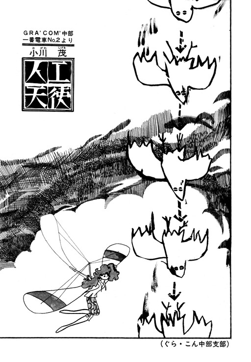 Cover of Man-made Angel