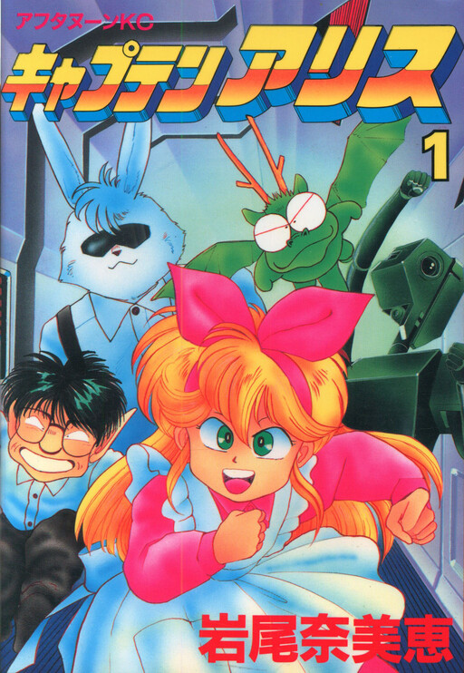 Cover of Captain Alice